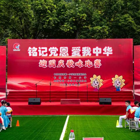 童音忆峥嵘 ﻿童心颂祖国