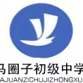 春风启征程 聚力谱新篇 马圈子中学2023-2024第二学期期初工作会