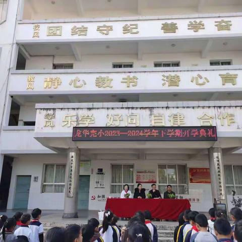 扬帆启航开新篇，团结奋斗育新人                —记龙华完小2023—2024学年春季学期开学典礼