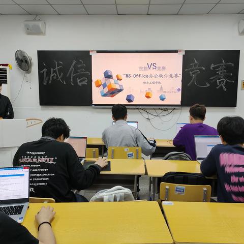 动力工程学院：举办Ms office办公软件竞赛