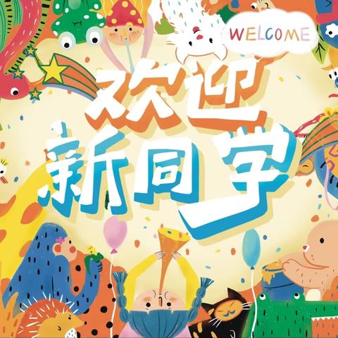 动力工程学院： 逐梦迎新季，扬帆展新程