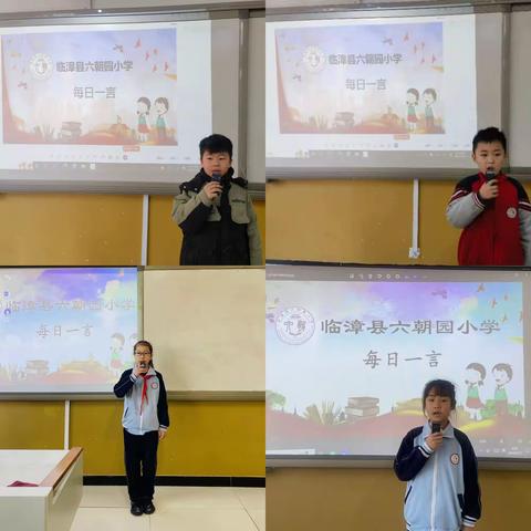 语言规范润童心   汉字书写悦中华——临漳县六朝园小学“每日一言”“每日一书”活动纪实