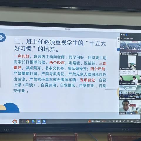 “慧”做班主任，“育”见新成长——临漳县六朝园小学开展班主任培训会