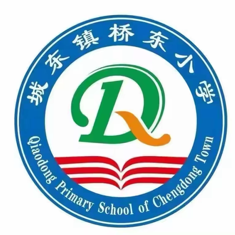 深入分析思得失 凝心聚力谋提质——城东镇桥东小学2023-2024学年度第二学期教学质量检测结果分析会