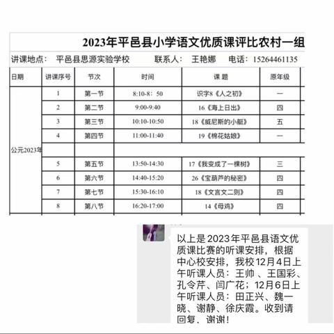 心向阳光   相约思源——平邑县小学语文优质课评比活动