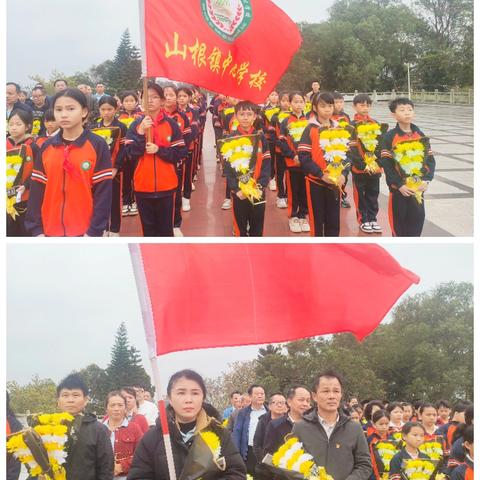 缅怀先烈志，共铸中华魂——山根镇中心学校清明祭英烈活动