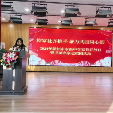 赣州市水西中学举办“家长开放日暨书画名家进校园”主题活动