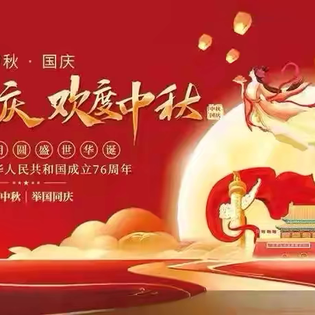 中秋赏月圆，国庆贺华诞——赣州市水西中学2025年双节放假通知及安全提醒