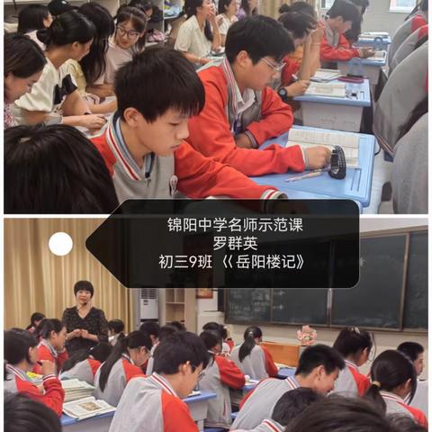 “名师示范展风采，听课评课促成长”——锦阳中学教研活动纪实