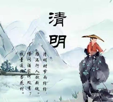 清明节放假通知