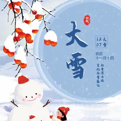 “知节气  遇大雪”——百龙跨世纪幼儿园升旗仪式