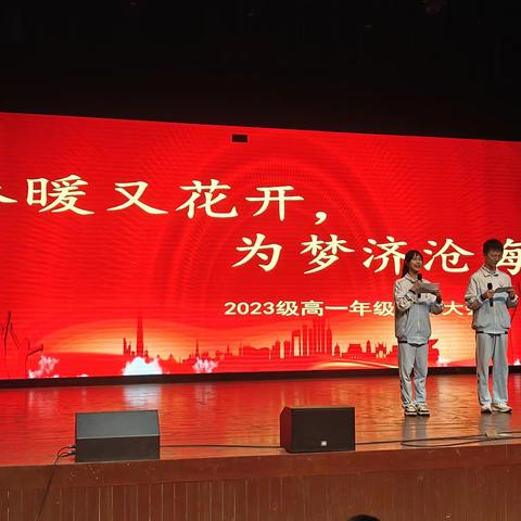 春暖又花开，为梦济沧海——2023级高一年级表彰大会