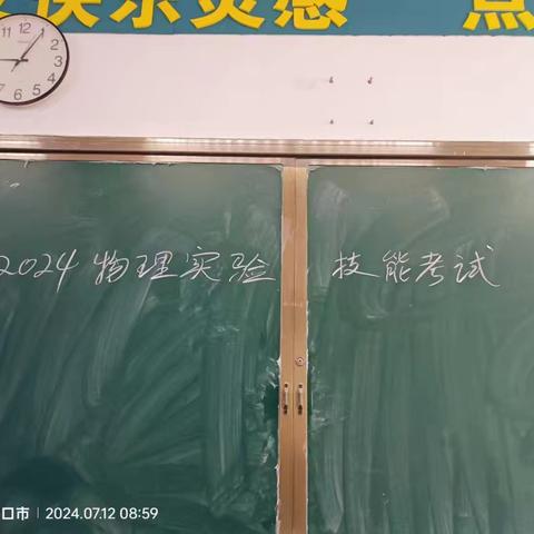 2024年海口市第四中学合格性考试物理实验操作考试圆满完成