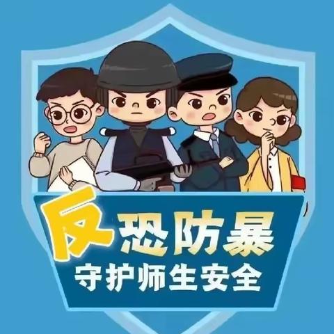 【反恐防暴 守护安全】— —义乌市开创幼儿园2023秋季反恐防暴演练