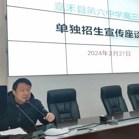 逐梦单招季，一起向未来--嘉禾六中2024届高三单招工作纪实