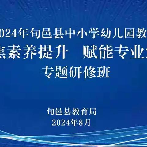 强“师”赋能，向“新”出发 ——旬邑县中小学教师“ 聚焦素养提升  赋能专业发展”专题研修之教学实践研修（小学英语）