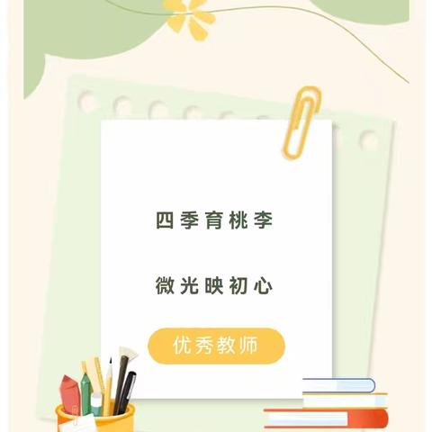 师恩如光 ，照亮成长逐梦路