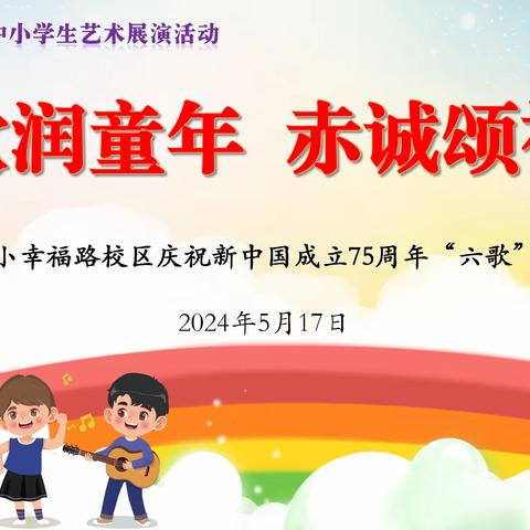 【宿迁市实验小学100+26】红歌润童年 赤诚颂祖国——宿迁市实验小学“六歌”比赛