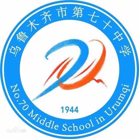 不枉青春，不负韶华——乌鲁木齐市第70中学社团招募开始啦~