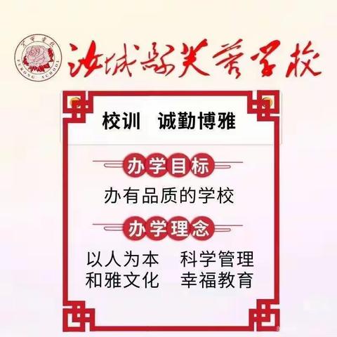 平安过寒假，静待春暖归——汝城县芙蓉学校2024年寒假安全告家长书