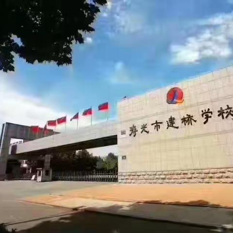 【全环境立德树人】双向奔赴，共育成长——建桥学校一年级二部新生家长会