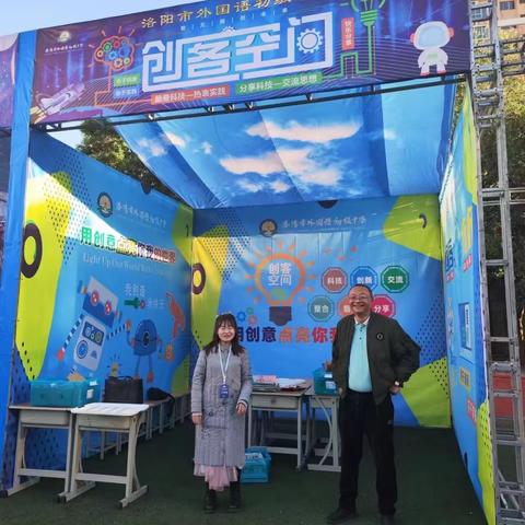 洛阳市外国语初级中学参加西工区第六届创客嘉年华活动记录
