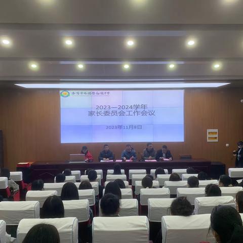 ㊗️洛阳市外国语初级中学2023——2024学年家长委员会工作会议顺利召开