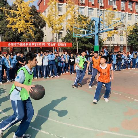 领略篮球魅力，展现体育精神 ——洛阳市外国语初级中学举行初二年级“校长杯”篮球比赛
