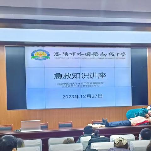 守护生命， “救”在身边！——洛阳市外国语初级中学开展急救知识技能培训