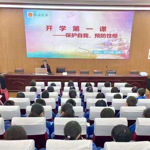 开学第一课，送法进校园！