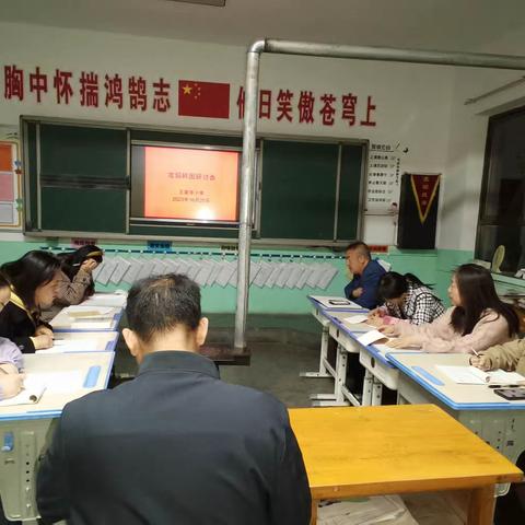 攻弱转困研讨会——王家寺小学