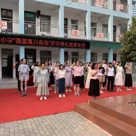 “强国复兴有我”——新建小学2023-2024新学期开学典礼暨家长会