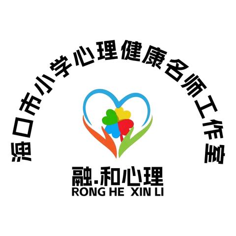 海口市小学心理健康名师工作室第九次研讨活动