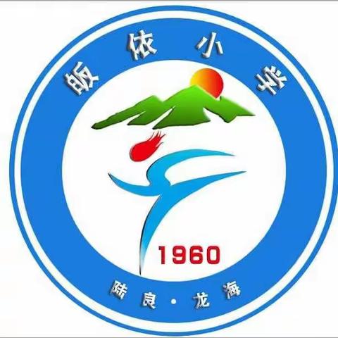 我运动 我健康 我快乐 皈依小学2023年冬季运动会