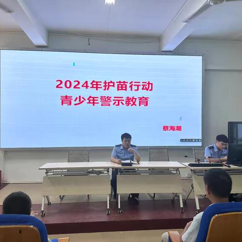 乐东思源实验初级中学教育集团万冲中学2024年青少年护苗行动警示教育