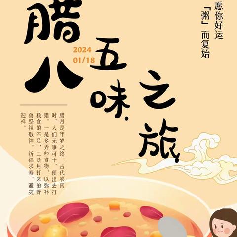 宝华文轩幼儿园～阿童木班～《腊八来啦》