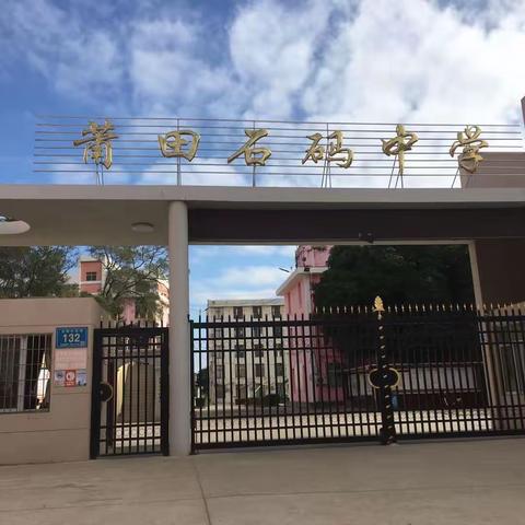 石码中学教师节座谈会邀请函