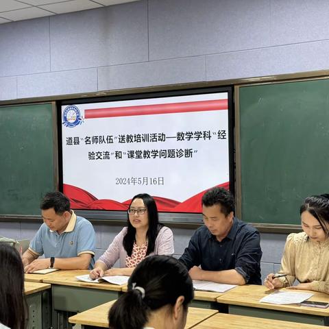 名师引领，砥砺前行——道县“名师队伍”送教白马渡镇中心小学站