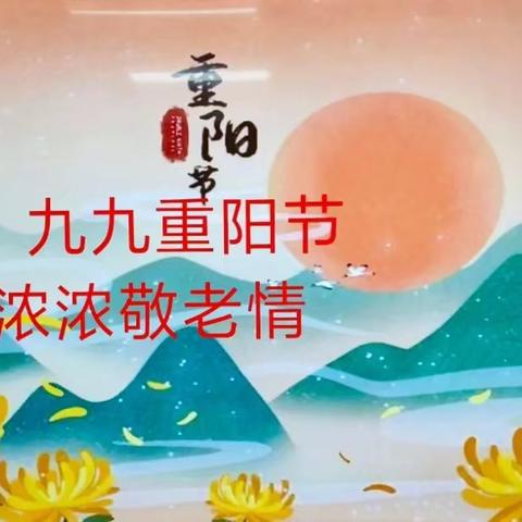 “文明家庭的摇篮·幸福人生的起点 ” 南阳市社区志愿者协会举办“迎重阳传家风”系列讲座活动