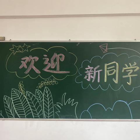 一年级新生-我们开学啦（秦学托辅篇）