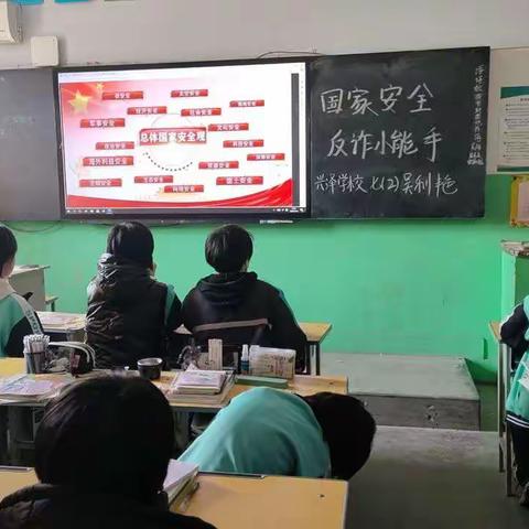 兴泽学校  国家安全教育主题活动