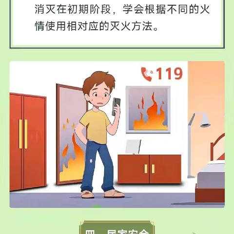 兴泽学校 端午节假期安全教育