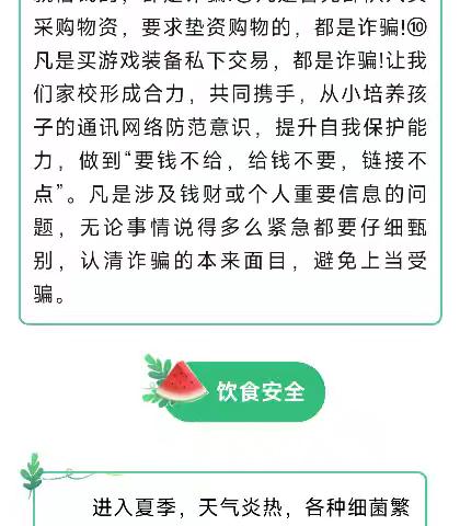 快乐放暑假 安全不放假~兴泽学校暑假安全告家长书