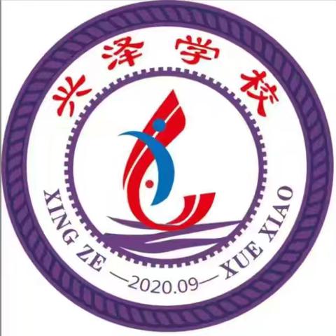 国庆中秋双节安全教育 兴泽学校初中部