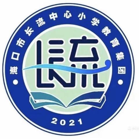 【长小语文】2023年—2024学年第一学期海口市长流中心小学教育集团语文组期末检测质量分析会