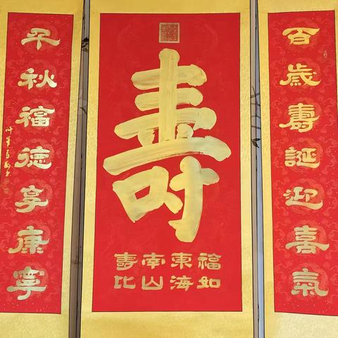 百岁寿诞 福星高照