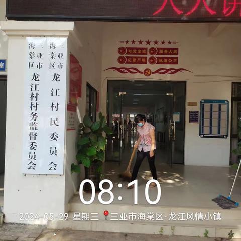 2024年5月29日三亚德昌达环保工程有限公司对海棠区林旺片区病媒生物防制工作情况进行汇报