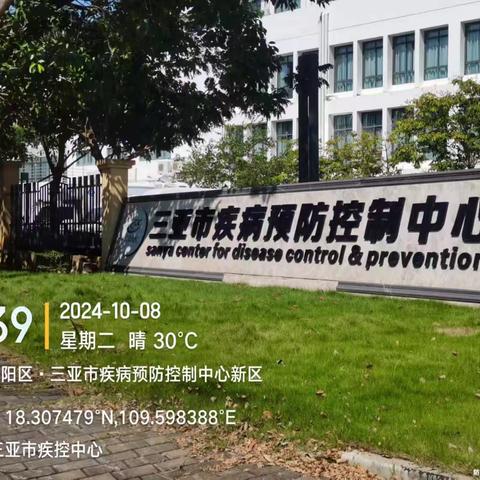 疾控中心10月