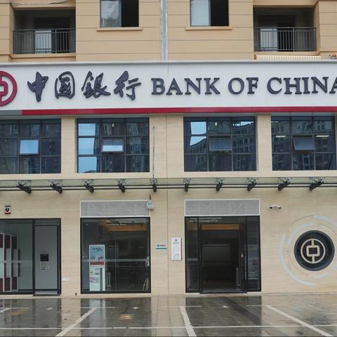 重装展新颜，启航新征程——中国银行鄱阳支行重装营业啦