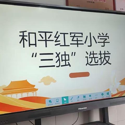 因你精彩 “独”放光芒            ——凤凰镇和平红军小学“三独”选拔